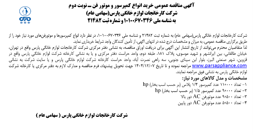 تصویر مناقصه